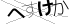 CAPTCHA