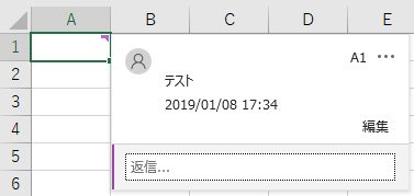 エクセル従来の コメント 機能が メモ になって 新たに コメント は共同作業可能な新機能に強化されていた 2016 2019 365対応 リーダーの独り言