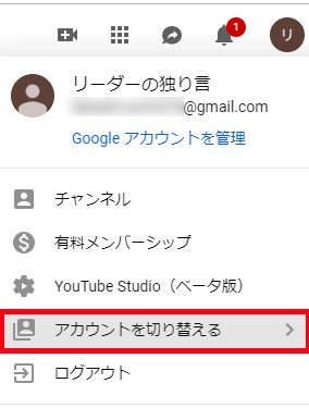 Youtubeのアカウント名を変更する方法 Googleアカウントの名前を本名以外に変える方法 リーダーの独り言