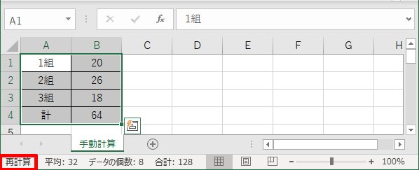 エクセルで知らない間に勝手に自動計算から手動計算になる 恐ろしい 再計算病 自動計算に戻す方法と原因を解明 計算方法の設定方法も 365 2019 2016 2013 2010 2007対応 リーダーの独り言