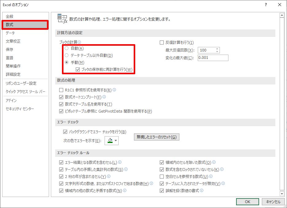 エクセルで知らない間に勝手に自動計算から手動計算になる 恐ろしい 再計算病 自動計算に戻す方法と原因を解明 計算方法の設定方法も 365 2019 2016 2013 2010 2007対応 リーダーの独り言