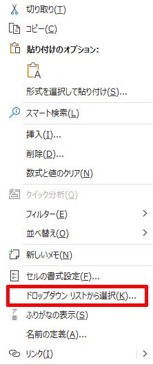 エクセルの右クリックメニューで ドロップダウンリストから選択 が表示されない 見落としがちなビューの表示が原因だった 互換モードにもご注意を 解決済 365 19 16 13 10 07対応 リーダーの独り言