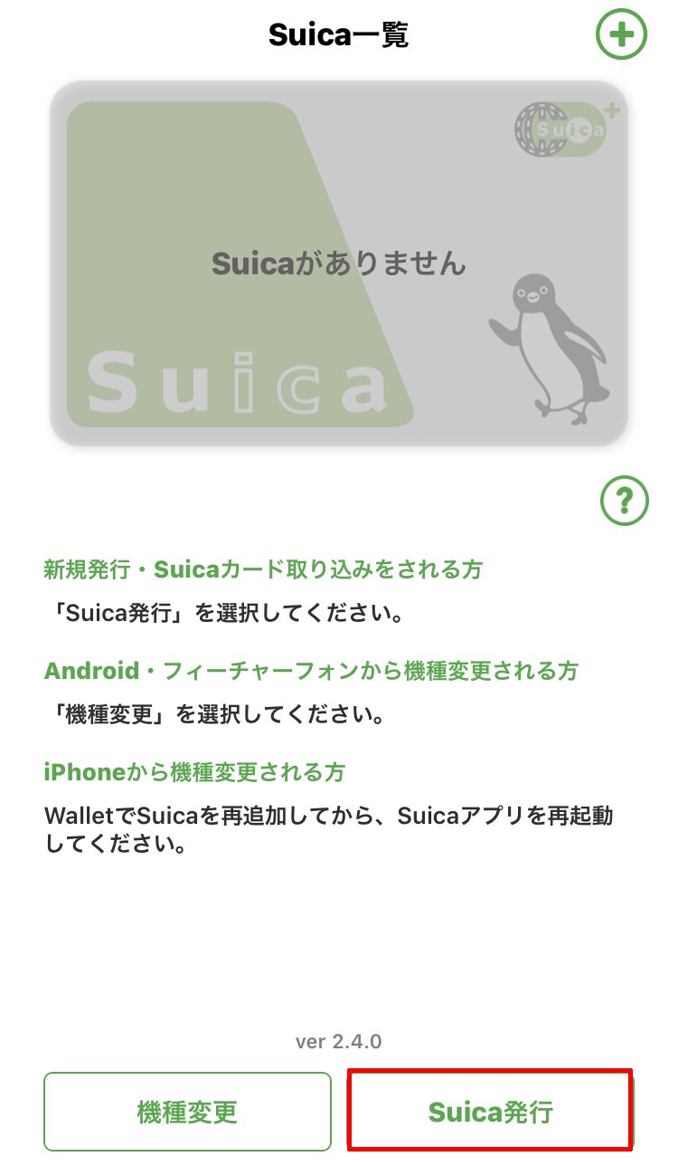 関西でも新規でSuicaを手に入れることが可能！！