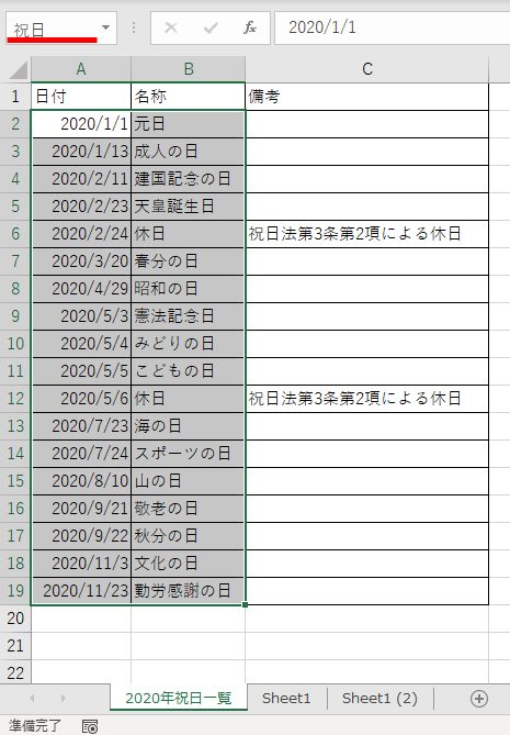 エクセルで自動万年カレンダーに祝日を自動表示 365 19 16 13 10 07対応 リーダーの独り言