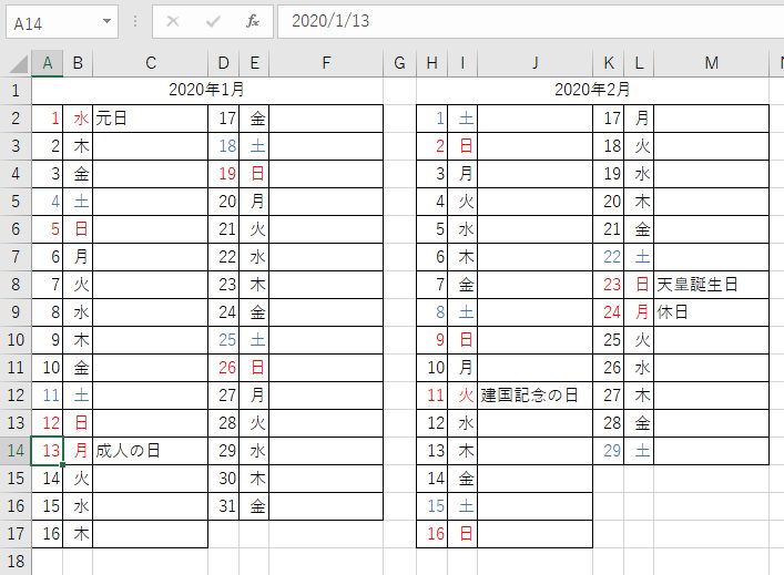 エクセルのカレンダーで祝日を自動表示 土日祝日に色付けする方法 365 2019 2016 2013 2010 2007対応 リーダーの独り言