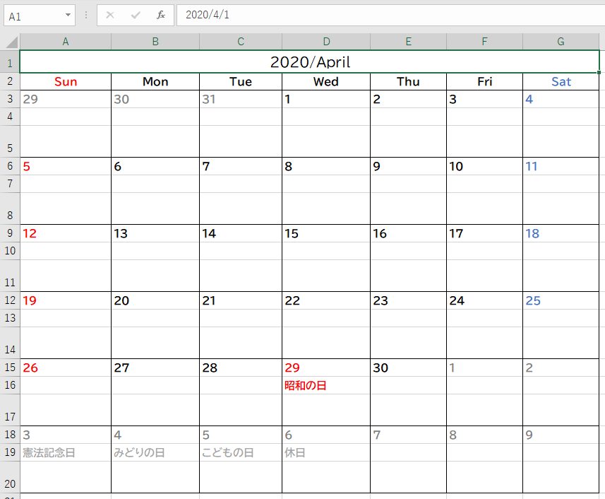 エクセルで自動万年カレンダーに祝日を自動表示 365 2019 2016 2013 2010 2007対応 リーダーの独り言