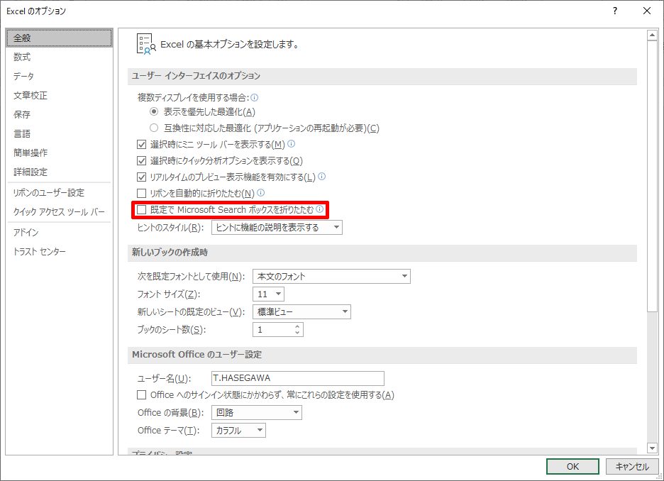 エクセルのオプション 365 2019 2016 エクセルの機能がおかしくなったら確認したい項目7点 設定次第では困った事が起こるかも リーダーの独り言