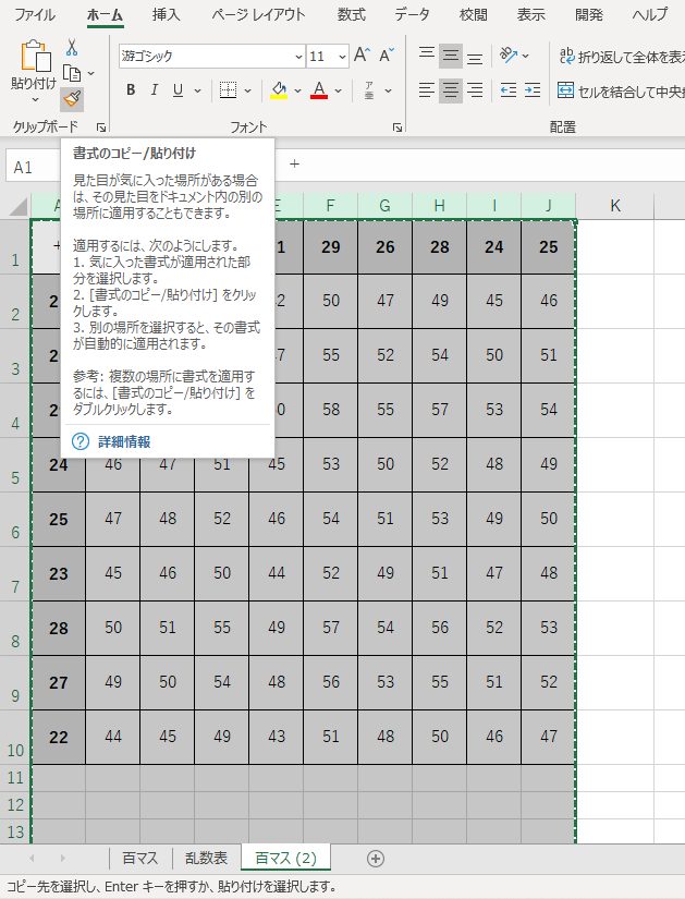 エクセルで100マス計算 マクロを利用せず掛け算 足し算 引き算 桁数も変更可能 正解不正解の色表示も 365 19 16 13 10 07対応 Page 5 Of 5 リーダーの独り言