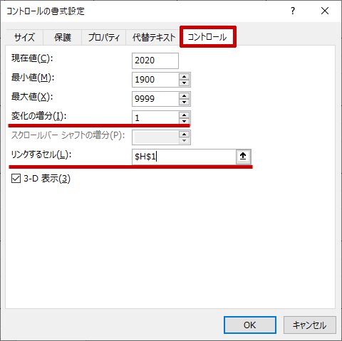 スピンボタン コントロールの書式設定 年度