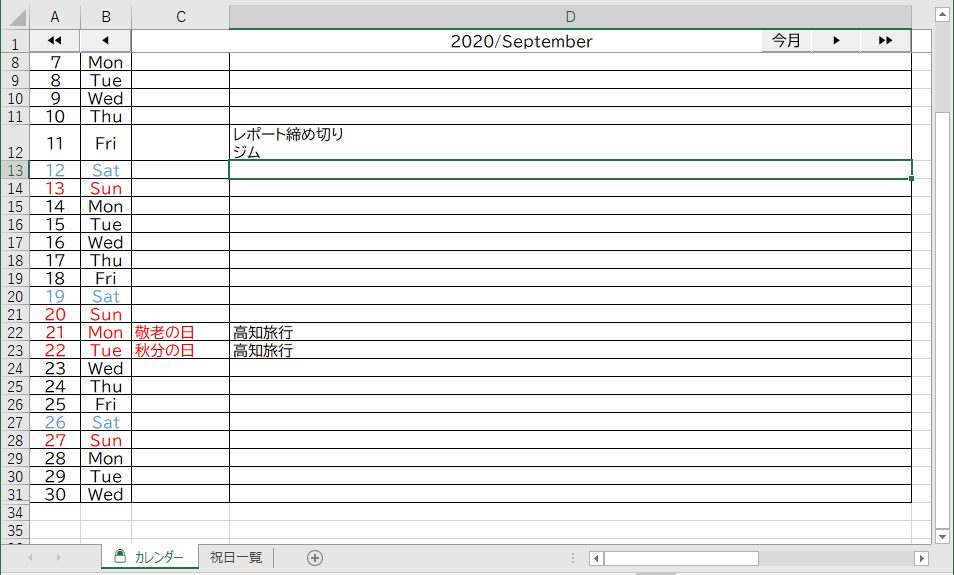 ネットに溢れているただのエクセル万年カレンダーではない 予定を書込み 記憶しながら一つのシートでスケジュール管理できるほんとの万能万年カレンダー グループウェア風の利用がおすすめ リーダーの独り言