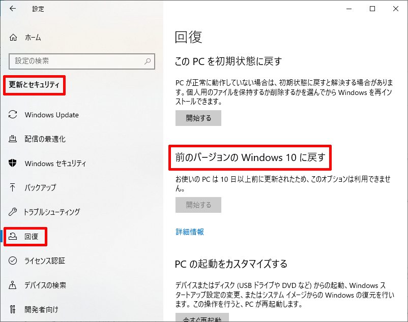Windows10 バージョン04 h2 はまだumpcには危険 バージョンアップするとonemix3sのタッチスクリーンが反応しなくなる ドライバ適応で反応する情報を追記 リーダーの独り言