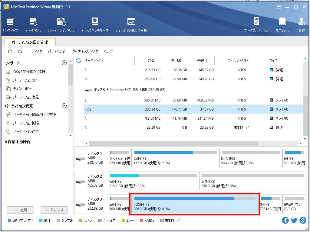 パーティションの結合 分割 コピー サイズ変更 移動が自由自在に Minitool Partition Wizard 無料版レビュー リーダーの独り言