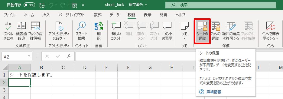 エクセルでシートの保護 ブックの保護 パスワード 読み取り専用 ブックを開くときにパスワードを要求や異なるパスワードによる書き込み可能の設定 解除方法 すべてを紹介します リーダーの独り言